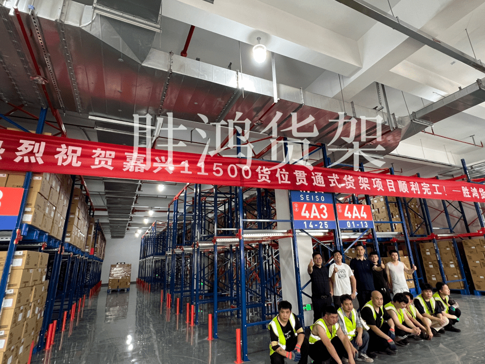 浙江嘉兴某电商物流企业贯通(驶入)式货架案例